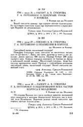 Письмо А.В. Суворова Г.А. Потемкину о положении в корпусе. дер. Молдовени на Яломице. 1790 г. июля 27