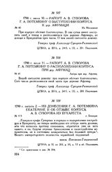 Рапорт А.В. Суворова Г.А. Потемкину о расположении корпуса при дер. Афумац. Лагерь при дер. Афумац. 1790 г. июля 31