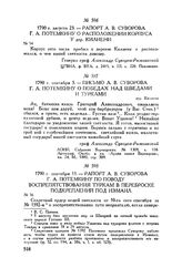 Рапорт А.В. Суворова Г.А. Потемкину о расположении корпуса у дер. Килиени. 1790 г. августа 23