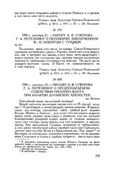 Письмо А.В. Суворова Г.А. Потемкину о предполагаемом содействии гребного флота при занятии дунайских крепостей. дер. Килиени. 1790 г. сентября 29