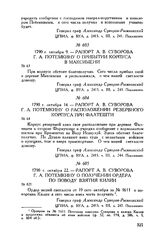 Рапорт А.В. Суворова Г.А. Потемкину о прибытии корпуса в Максимени. 1790 г. октября 9