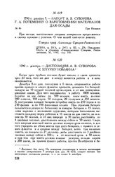 Диспозиция А.В. Суворова к штурму Измаила. 1790 г. декабрь