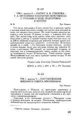 Постановление Военного совета при Измаиле. 1790 г. декабря 9