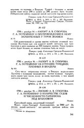 Рапорт А.В. Суворова Г.А. Потемкину о препровождении к нему захваченных у турок знамен. Измаил. 1790 г. декабря 14