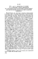 Выписка о службе А.В. Суворова, представленная в С.-Петербургский монетный департамент для вытиснения медали в честь взятия Измаила. 1791 г. мая 2