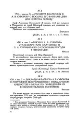 Письмо А.В. Суворова статс-секретарю Екатерины II П.И. Турчанинову о состоянии погоды в Финляндии. Нейшлот. 1791 г. мая 2