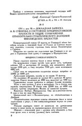 Докладная записка А.В. Суворова о состоянии Фридрихсгамской крепости и общие соображения относительно стратегического значения Финляндских крепостей. 1791 г. мая 10