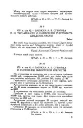 Записка А.В. Суворова о состоянии Выборгской крепости. 1791 г. мая 12