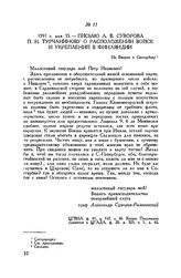 Письмо А.В. Суворова П.И. Турчанинову о расположении войск и укреплений в Финляндии. На Биорке к Систербеку. 1791 г. мая 15