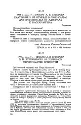 Письмо А.В. Суворова П.И. Турчанинову об успешном строительстве крепостей. Кюменегорд. 1791 г. июля 11