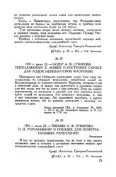 Ордер А.В. Суворова секунд-майору Е. Янишу о постройке сараев для лодок Нейшлотской флотилии. 1791 г. июля 22
