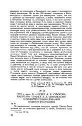 Ордер А.В. Суворова капитану 1 ранга А.Л. Симанскому о принятии командования гребной флотилией. 1/91 г. июля 31