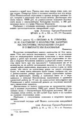 Письмо А.В. Суворова Н.И. Салтыкову о количестве занятых на постройке укреплений солдат и о выплате им жалованья. Кюменегорд. 1791 г. августа 12