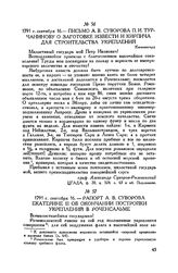 Письмо А.В. Суворова П.И. Турчанинову о заготовке извести и кирпича для строительства укреплений. Кюменегорд. 1791 г. сентября 16