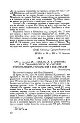 Письмо А.В. Суворова П.И. Турчанинову о положении строительства укреплений в Финляндии. Вильманстранд. 1791 г. сентября 28