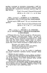Письмо А.В. Суворова [П.И. Турчанинову] с оценкой положения в Финляндии. 1791 г. октября 1