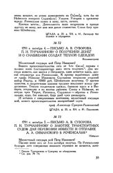 Письмо А.В. Суворова П.И. Турчанинову о получении денег и о снабжении солдат теплой одеждой. Вильманстранд. 1791 г. октября 4