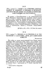 Ордер А.В. Суворова секунд-майору Ф. Ридигеру о поездке в Петербург для получения денег на полки и команды, работающие на постройках. Вильманстранд. 1791 г. ноября 5 