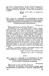 Письмо А.В. Суворова П.И. Турчанинову о невозможности отпустить в Петербург команду казаков. Вильманстранд. 1791 г. ноября 17