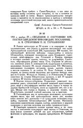 Сведения о состоянии крепостей Шведской Финляндии, посланные А.В. Суворовым П.И. Турчанинову. 1791 г. ноября 27