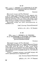 Письмо А.В. Суворова П.И. Турчанинову с благодарностью за присылку рабочих. Кюменегорд. 1792 г. марта 1