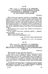 Письмо А.В. Суворова Н.И. Салтыкову о привлечении полков Финляндской дивизии к работе по постройке укреплений. Кюменегорд. 1792 г. марта 1