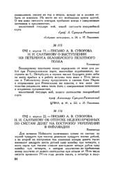 Письмо А.В. Суворова Н.И. Салтыкову об отпуске недополученных по сметам денег на постройку укреплений в Финляндии. Кюменегорд. 1792 г. апреля 22