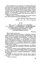 Письмо А.В. Суворова П.А. Зубову с сообщением о возвращении в канцелярию главной артиллерии и фортификации взятых у нее рабочих-специалистов. Кюменегорд. 1792 г. мая 11