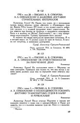 Письмо А.В. Суворова А.Л. Симанскому о задержке доставки строительных материалов. 1792 г. мая 28