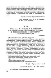Письмо А.В. Суворова П.И. Турчанинову с жалобой на перебои в подвозе извести и неприсылку транспортных судов. Кюменегорд. 1792 г. июня 3