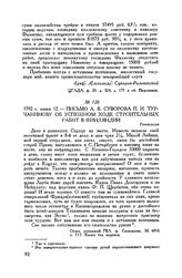 Письмо А.В. Суворова П.И. Турчанинову об успешном ходе строительных работ в Финляндии. Роченсальм. 1792 г. июня 12