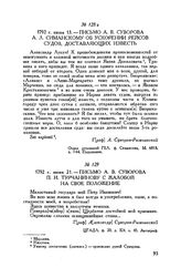 Письмо А.В. Суворова П.И. Турчанинову с жалобой на свое положение. 1792 г. июня 21