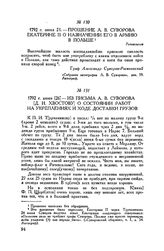 Прошение А.В. Суворова Екатерине II о назначении его в армию в Польше. Роченсальм. 1792 г. июня 21