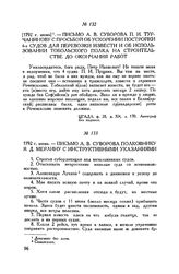 Письмо А.В. Суворова полковнику Я.Д. Мерлину с инструктивными указаниями. 1792 г. июнь