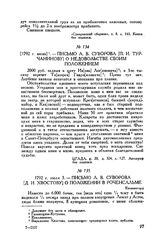 Письмо А.В. Суворова [Д.И. Хвостову] о положении в Роченсальме. Кюменегорд. 1792 г. июля 3