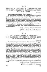 Письмо А.В. Суворова Н.И. Салтыкову с просьбой об отпуске денег на непредвиденные расходы. Кюменегорд. 1792 г. июля 10