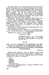 Письмо А.В. Суворова Д.И. Хвостову об интригах в придворных кругах и о неудовлетворенности своим служебным положением. Кюменегорд. 1792 г. июля 29