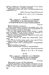 Письмо А.В. Суворова П.И. Турчанинову об оставлении Тобольского полка в Нарве. Кюменегорд. 1792 г. сентября 8