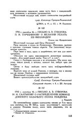 Письмо А.В. Суворова Н.И. Салтыкову о распределении команд Донского казачьего полка Поздеева. д. Кваремби. 1792 г. сентября 16
