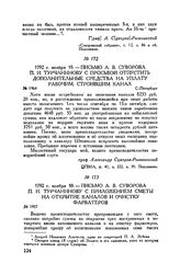 Письмо А.В. Суворова П.И. Турчанинову с приложением сметы на открытие каналов и очистку фарватеров. 1792 г. ноября 10
