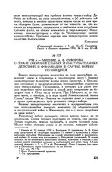 Мнение А.В. Суворова о плане оборонительных и наступательных действий в Финляндии в случае войны со Швецией. 1792 г. 