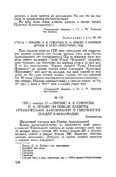 Приложение к письму А.В. Суворова Д.И. Хвостову. Письмо А.В. Суворова П.А. Зубову о мнимой дружбе к нему некоторых лиц. [1792 г.] 
