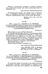 Письмо А.В. Суворова генеральному консулу в Яссах И.И. Северину с просьбой информировать его о событиях в Дунайских княжествах. Екатеринослав. 1792 г. декабря 16