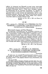 Письмо А.В. Суворова Н.И. Салтыкову о разгрузке госпиталей в Екатеринославской губернии. Елисаветград. 1792 г. декабря 25