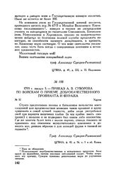 Приказ А.В. Суворова по войскам о приеме доброкачественного провианта и фуража. Херсон. 1793 г. января 5