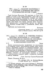 Ордер А.В. Суворова генерал-поручику артиллерии Л.Г. Бухгольцу об исключении из списков не способных к службе солдат, находящихся в Херсонском госпитале. Херсон. 1793 г. января 11