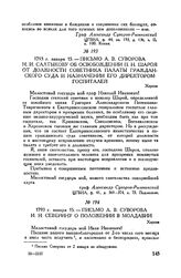 Письмо А.В. Суворова Н.И. Салтыкову об освобождении П.Н. Шароя от должности советника палаты гражданского суда и назначении его директором госпиталей. Херсон. 1793 г. января 15