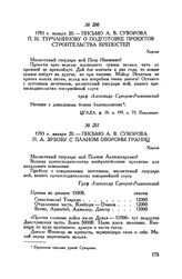 Письмо А.В. Суворова П.А. Зубову с планом обороны границ. Херсон. 1793 г. января 20