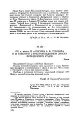 Письмо А.В. Суворова И.И. Северину с препровождением списка французских судов. Херсон. 1793 г. января 25