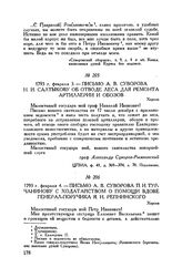 Письмо А.В. Суворова Н.И. Салтыкову об отводе леса для ремонта артиллерии и обозов. Херсон. 1793 г. февраля 3